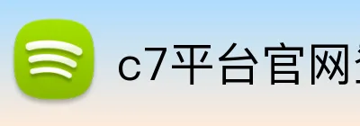 c7平台官网登录 logo